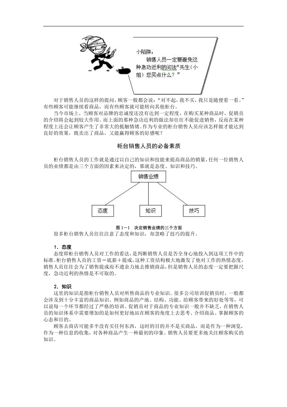 柜台销售技巧.pdf_第2页