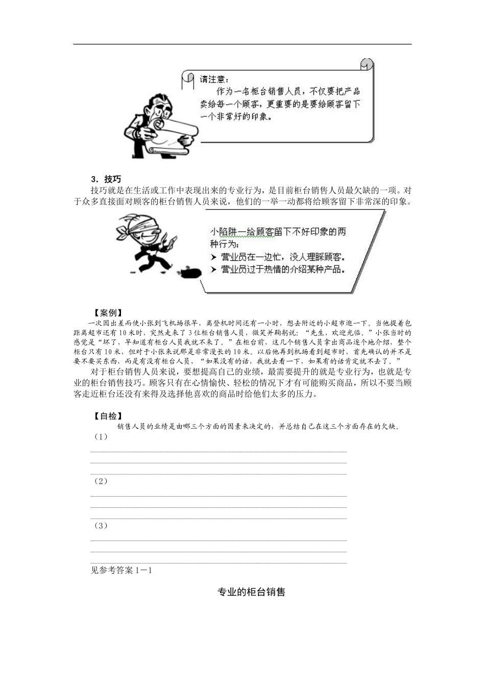 柜台销售技巧.pdf_第3页