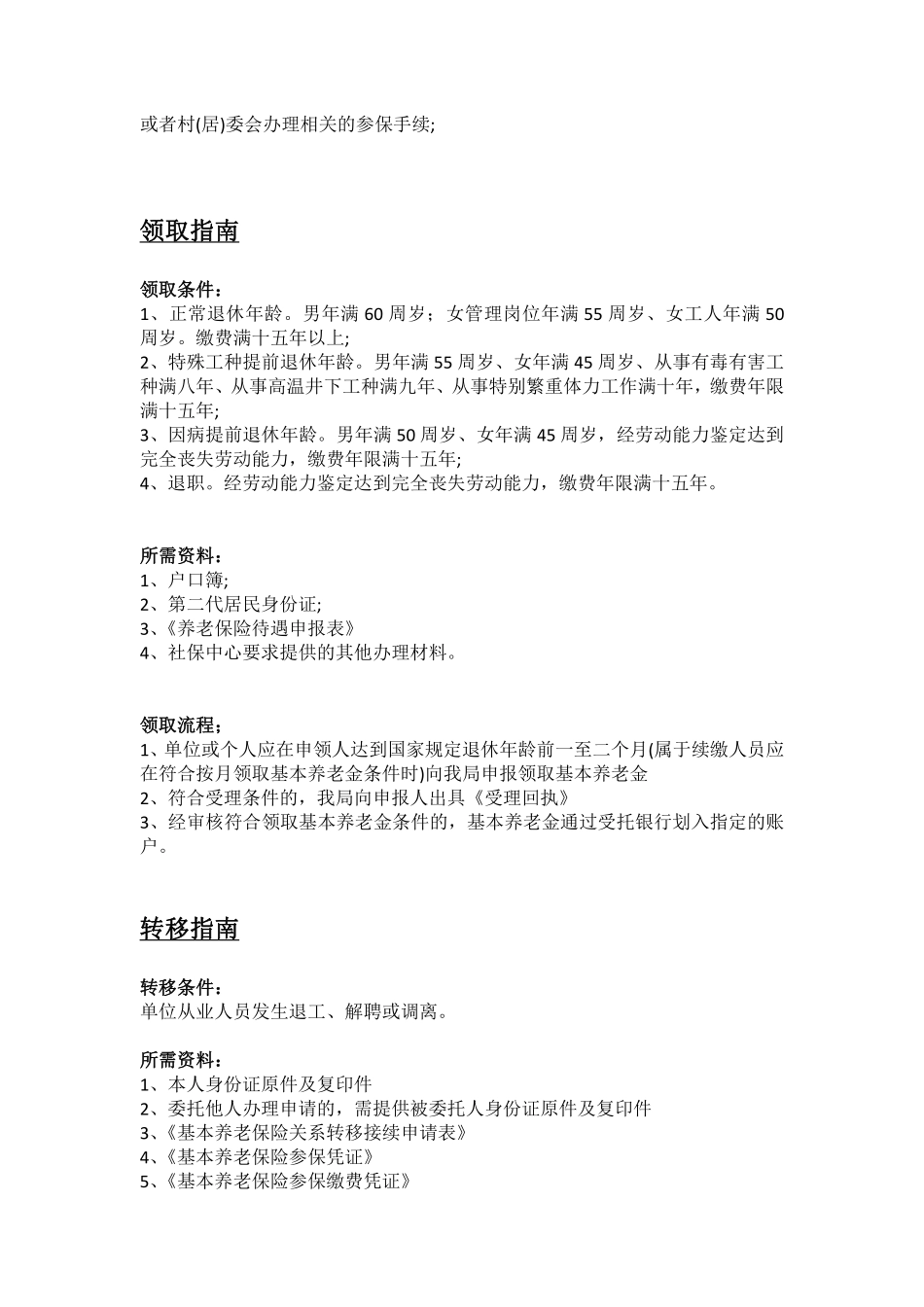 贵港市五险一金办事指南.pdf_第2页