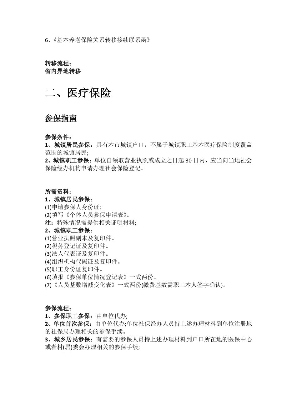贵港市五险一金办事指南.pdf_第3页