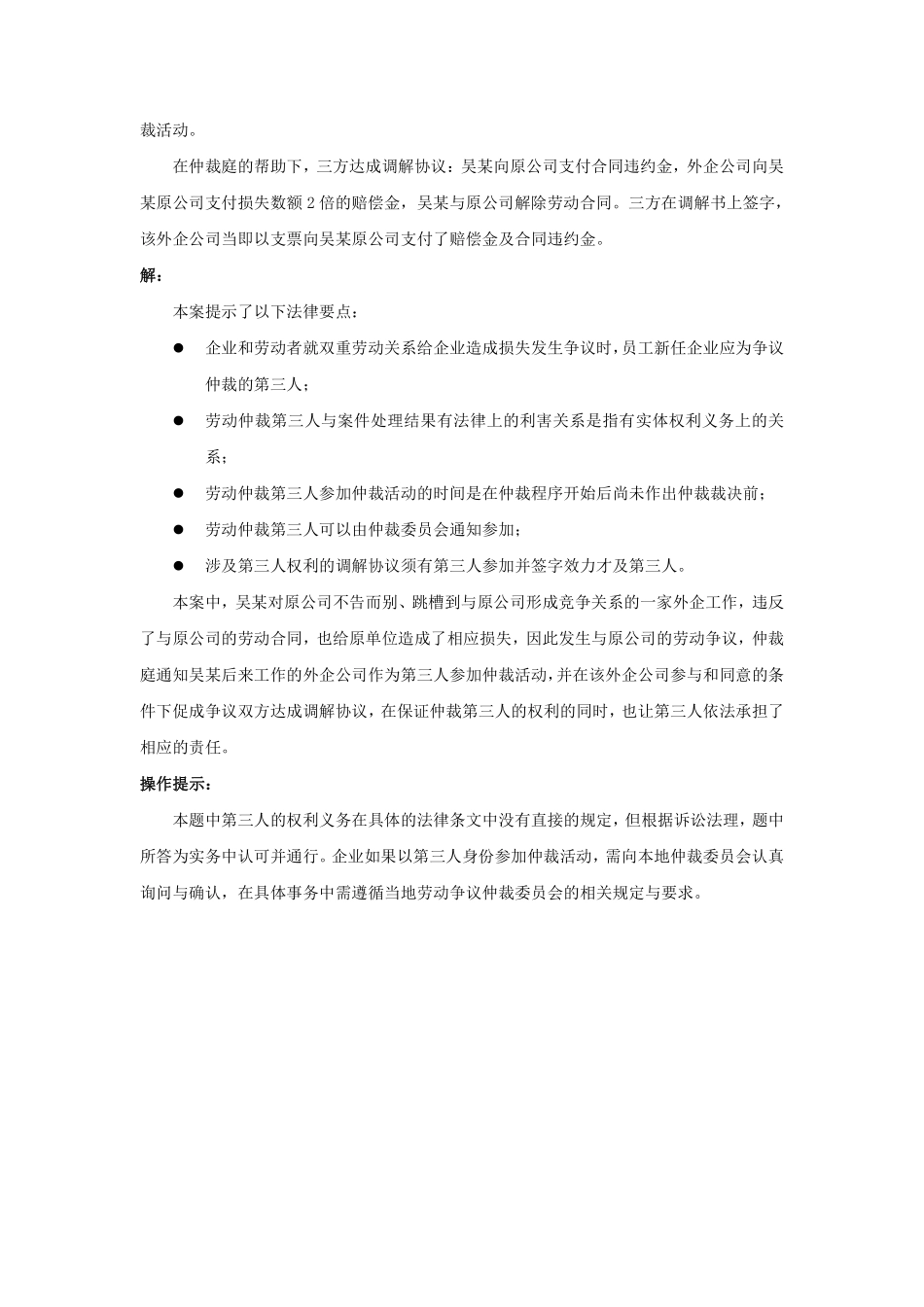 80-430企业作为第三人参加劳动争议仲裁有什么权利和义务.pdf_第2页