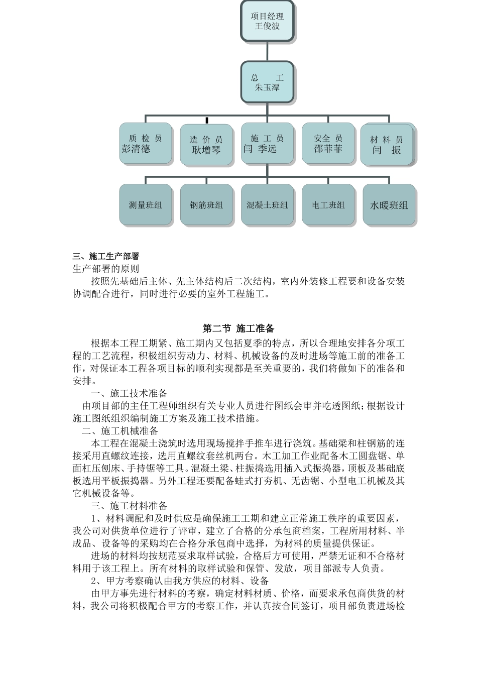 施工部署及施工准备.doc_第2页
