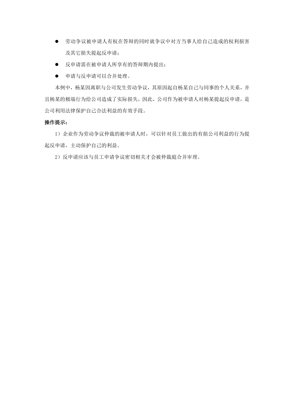 80-440企业作为仲裁被申请人时可以提出反申请吗有什么法律后果.pdf_第2页