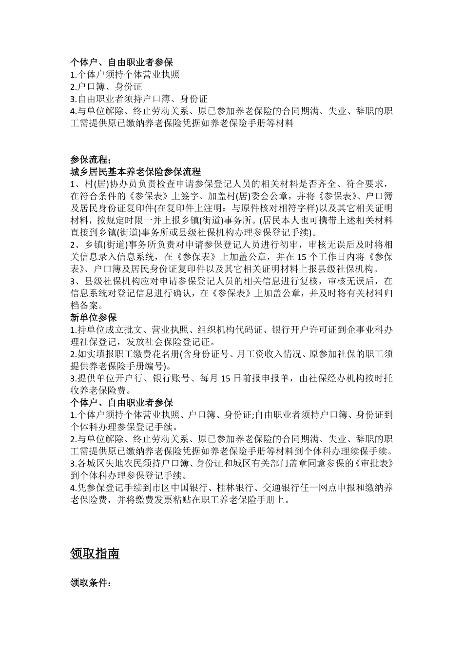 桂林市五险一金办事指南.pdf_第2页