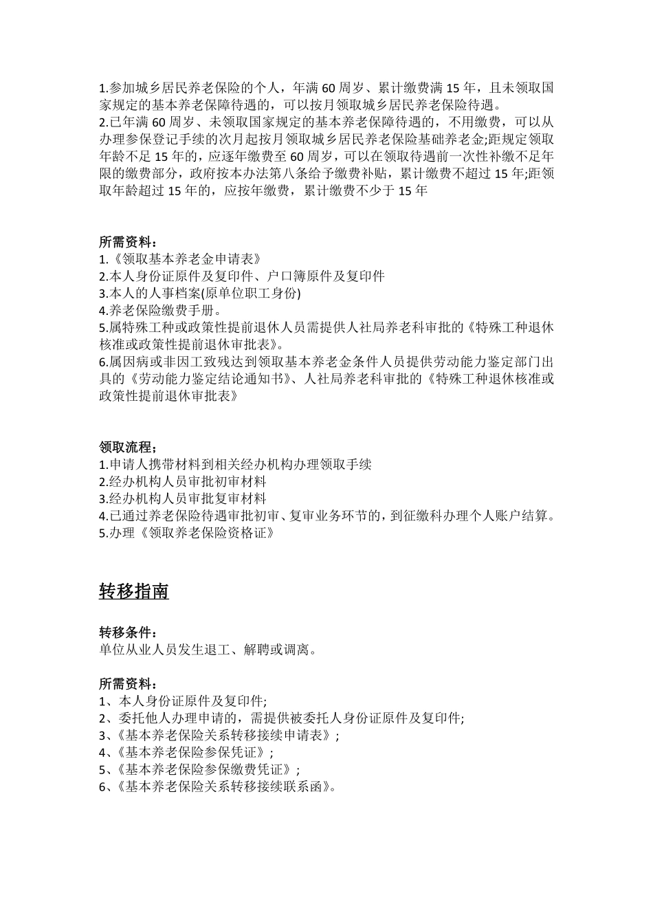 桂林市五险一金办事指南.pdf_第3页