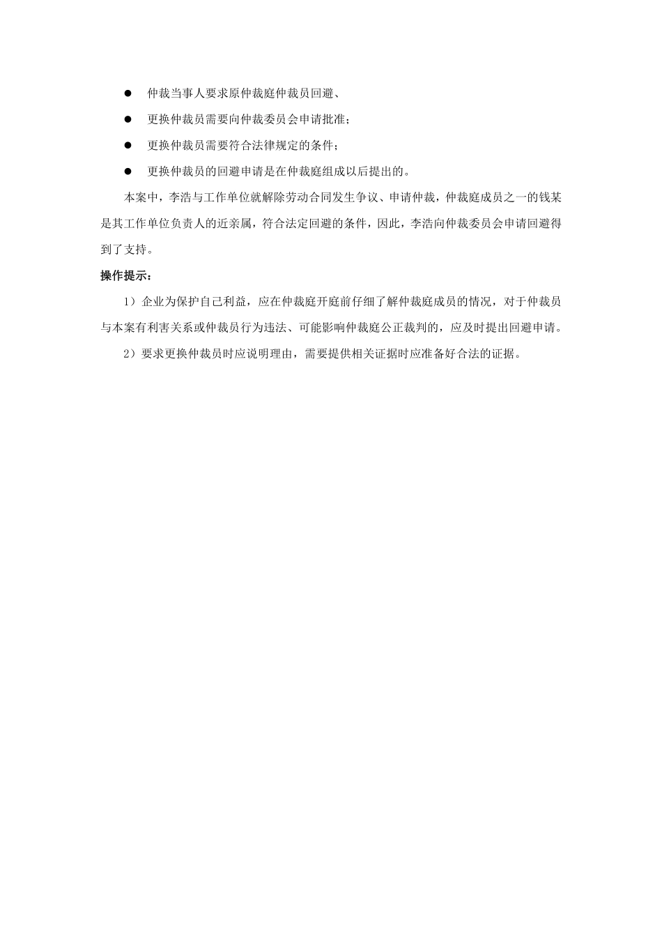 80-460可以要求更换仲裁员吗.pdf_第2页