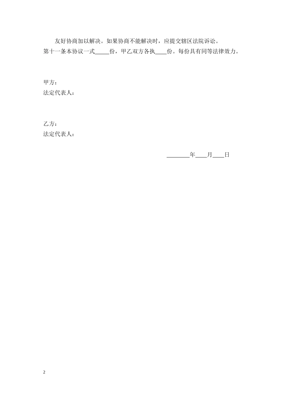 公司合并协议(范本).doc_第2页
