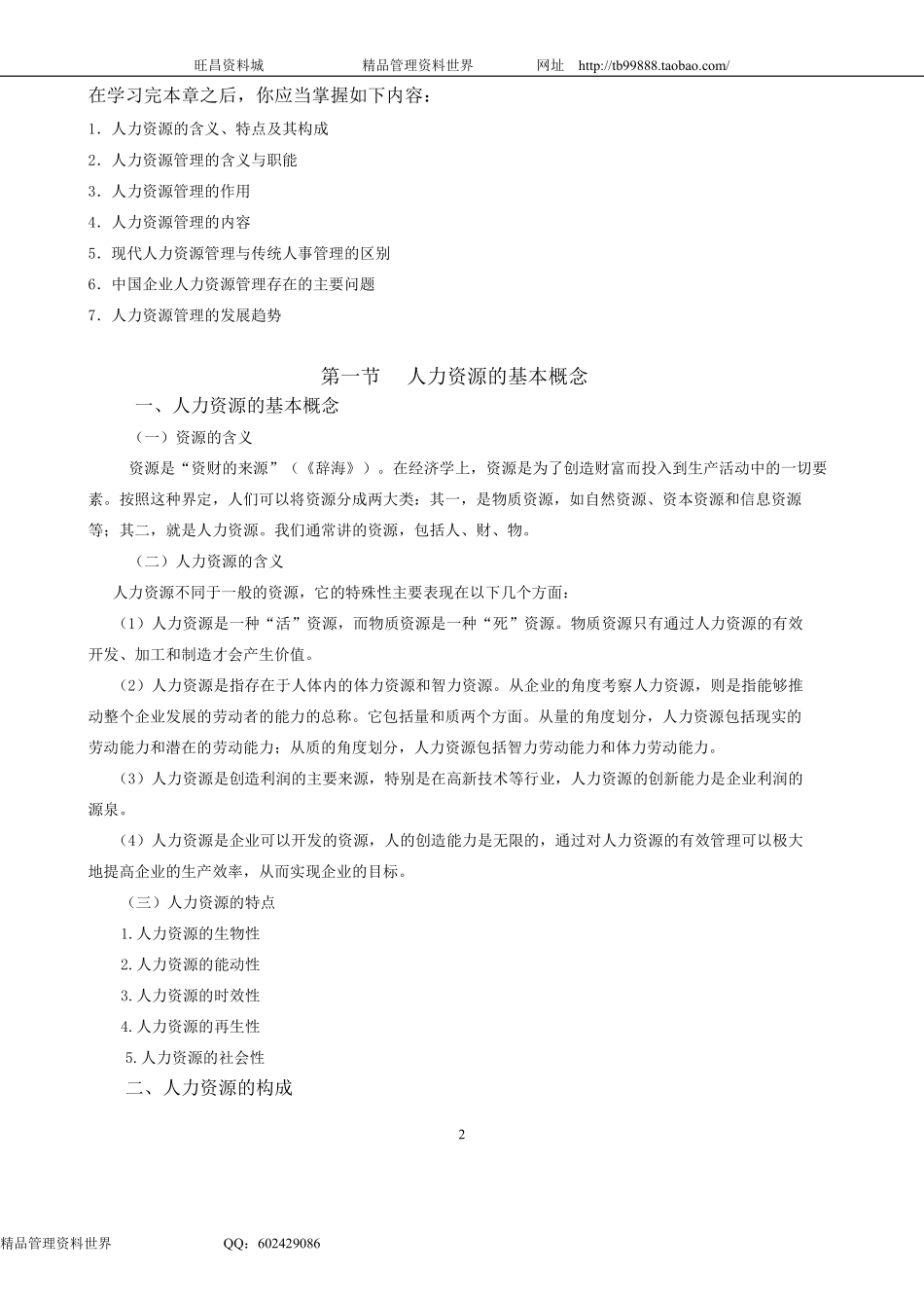 国际注册人力资源总监CHO(培训讲义）.pdf_第2页