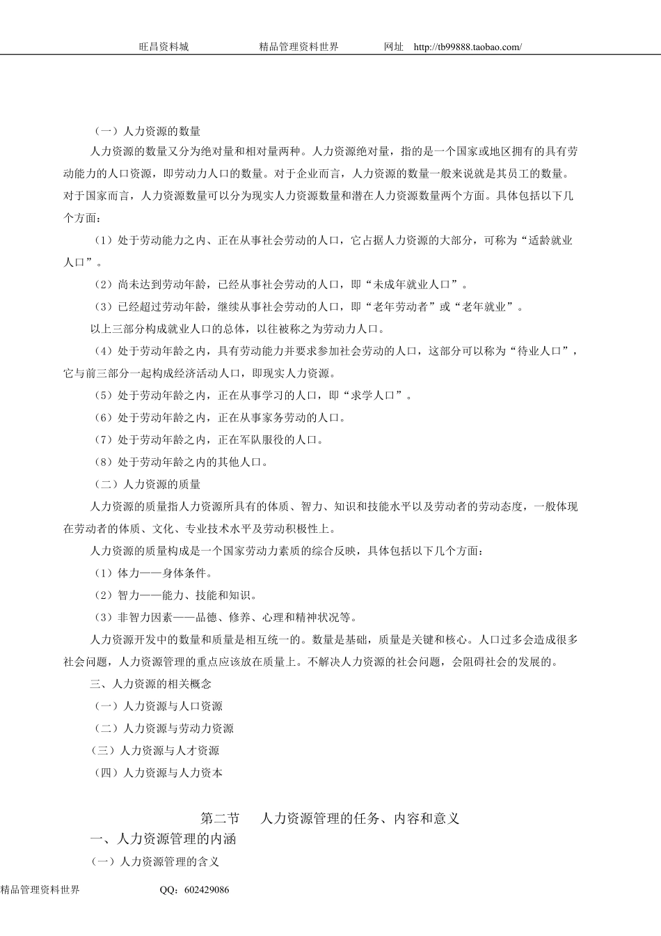 国际注册人力资源总监CHO(培训讲义）.pdf_第3页