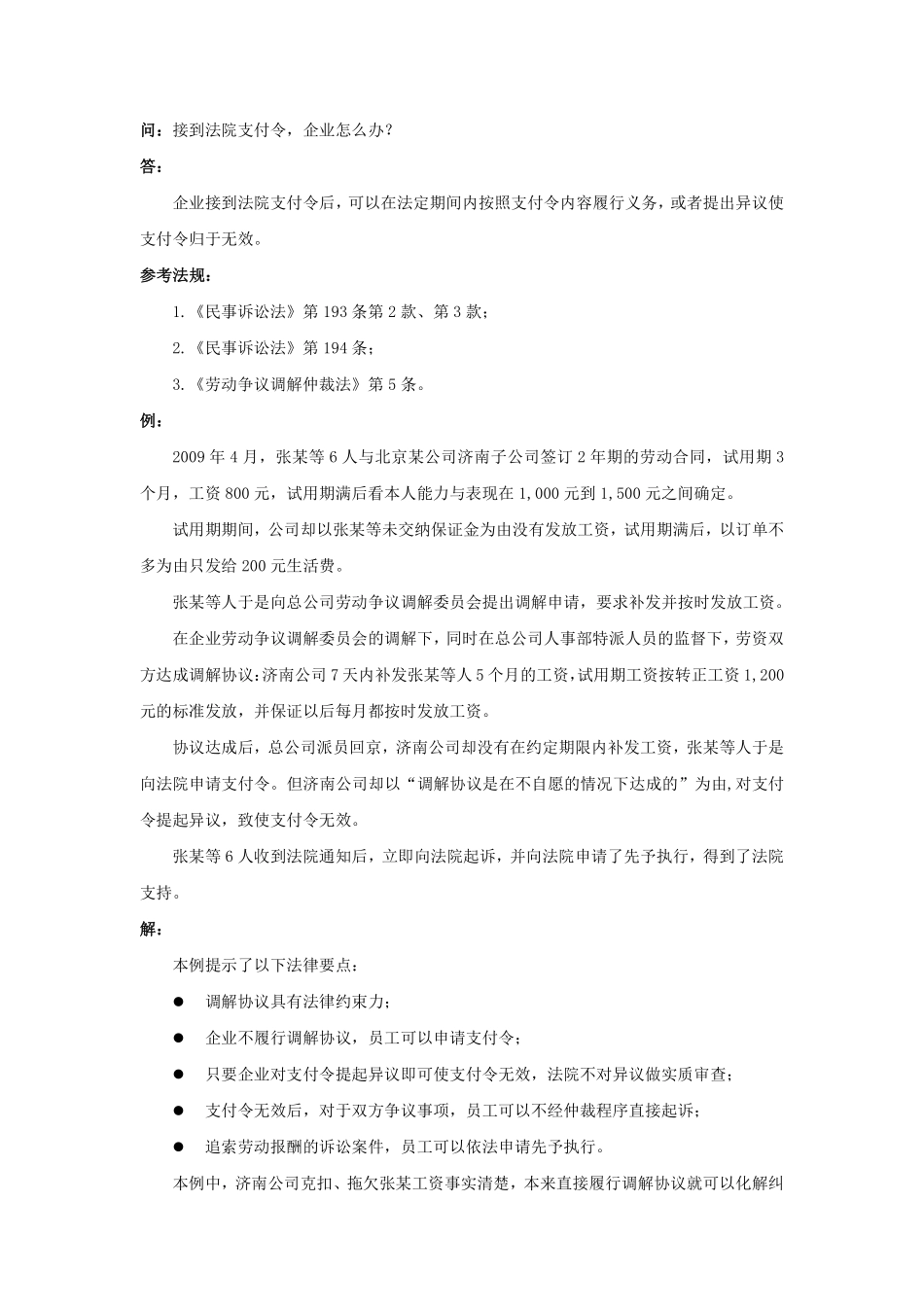 80-530接到法院支付令，企业怎么办.pdf_第1页