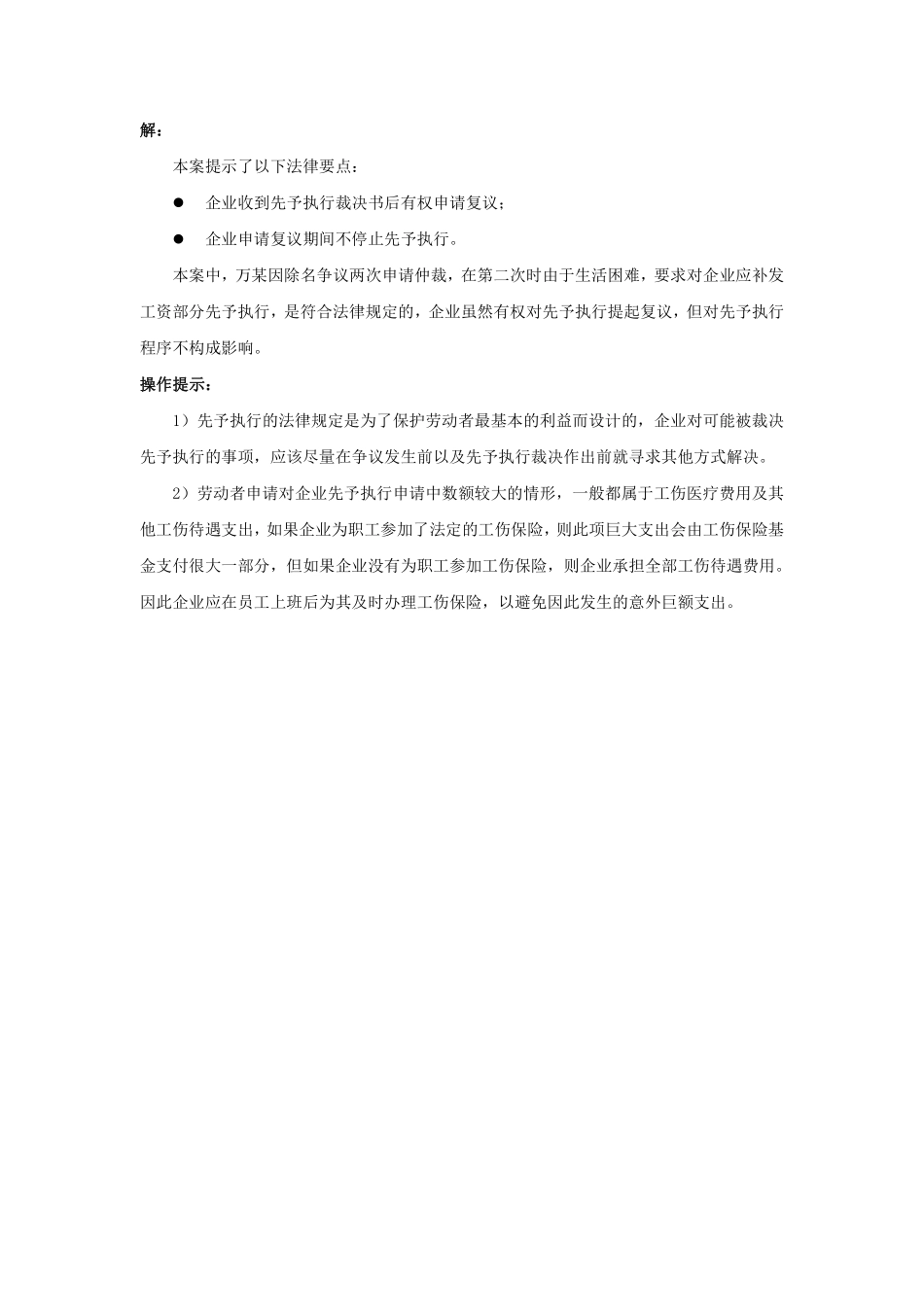 80-550收到先予执行裁决，企业怎么办.pdf_第2页