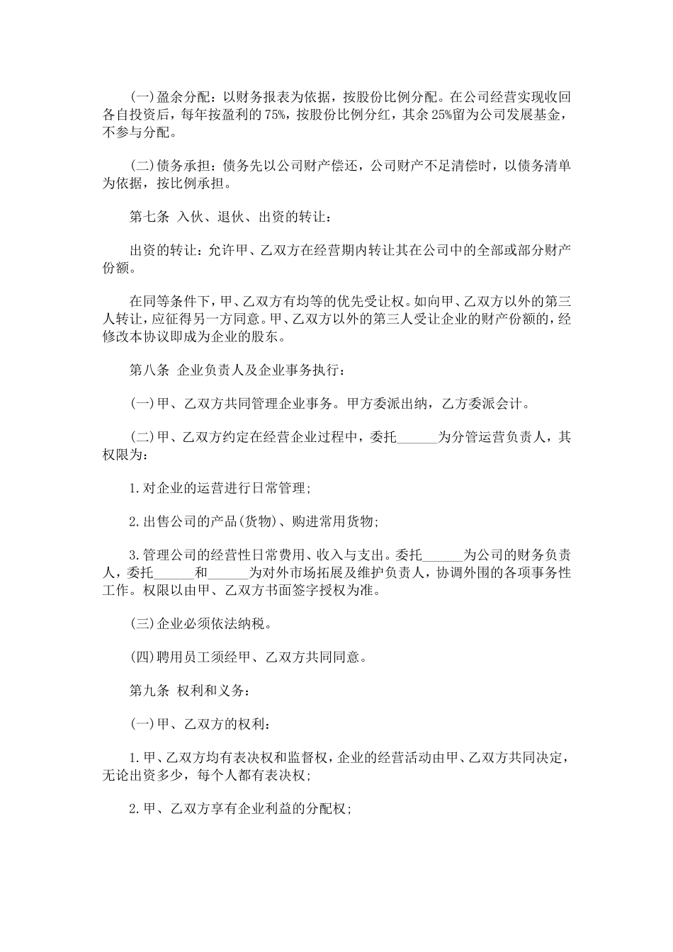 公司合并协议书(新设合并).doc_第2页