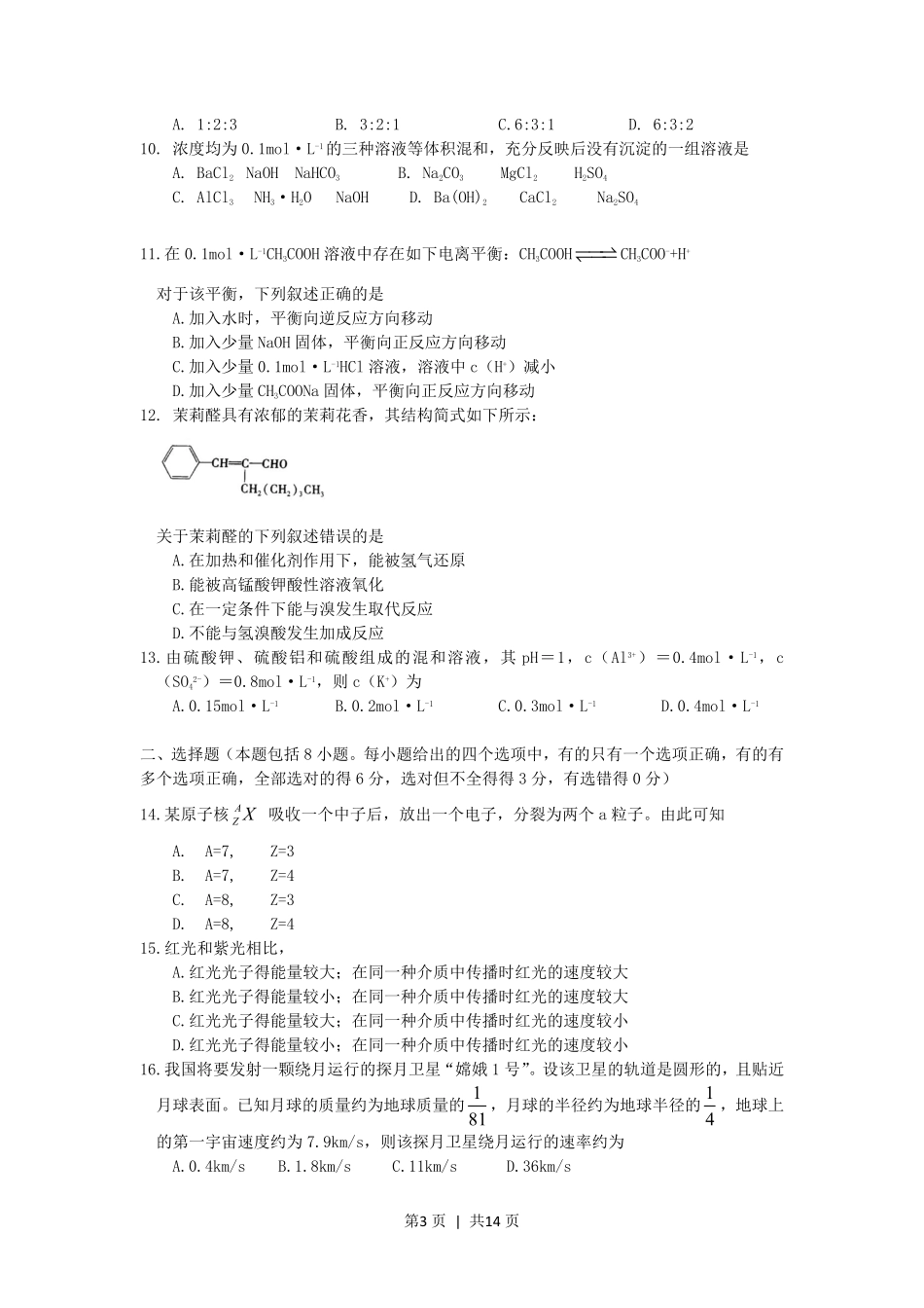 2006年浙江高考理综真题及答案.pdf_第3页
