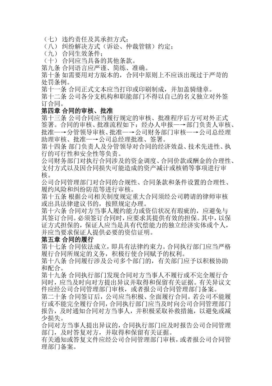 公司合同管理制度.(01).doc_第2页