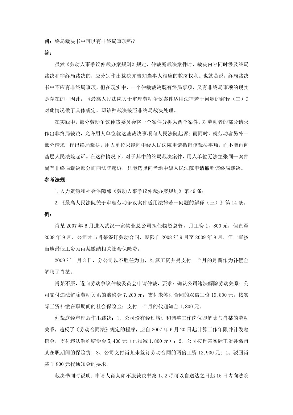 80-720终局裁决书中可以有非终局事项吗.pdf_第1页