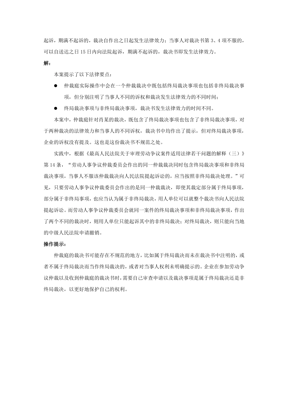 80-720终局裁决书中可以有非终局事项吗.pdf_第2页