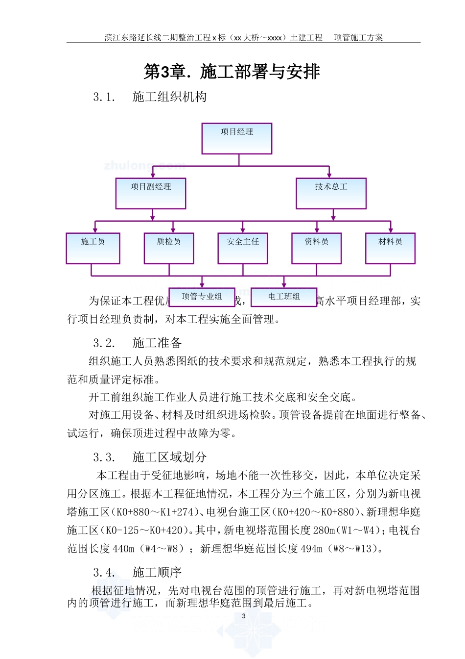 市政工程污水管道顶管施工方案-secret.doc_第3页