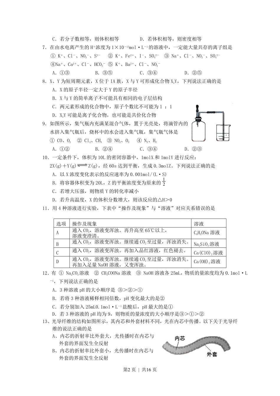 2007年北京高考理科综合真题及答案.pdf_第2页