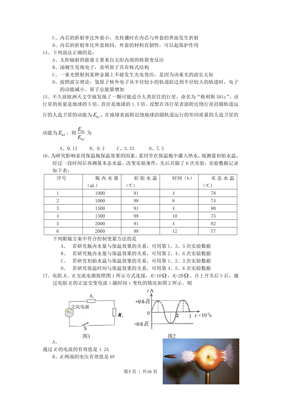 2007年北京高考理科综合真题及答案.pdf_第3页