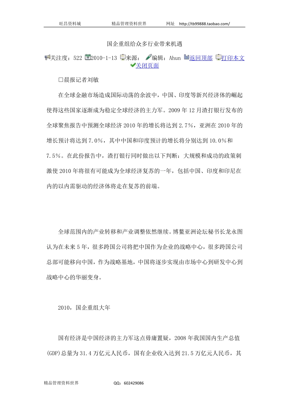 国企重组给众多行业带来机遇.pdf_第1页