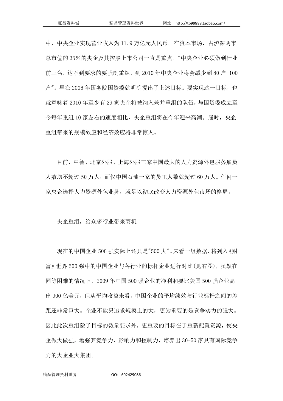 国企重组给众多行业带来机遇.pdf_第2页