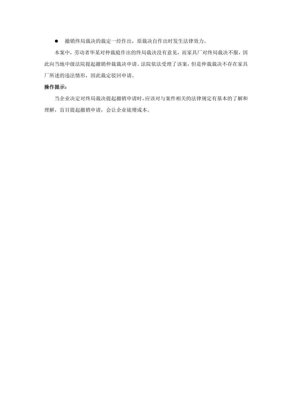 80-840企业不服终局裁决，可以做些什么.pdf_第2页