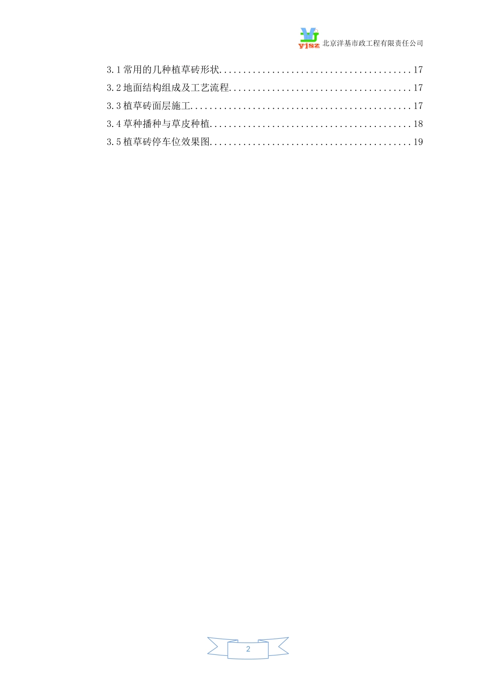 室外停车场场地常用修建方法对比及其工艺简介.docx_第3页