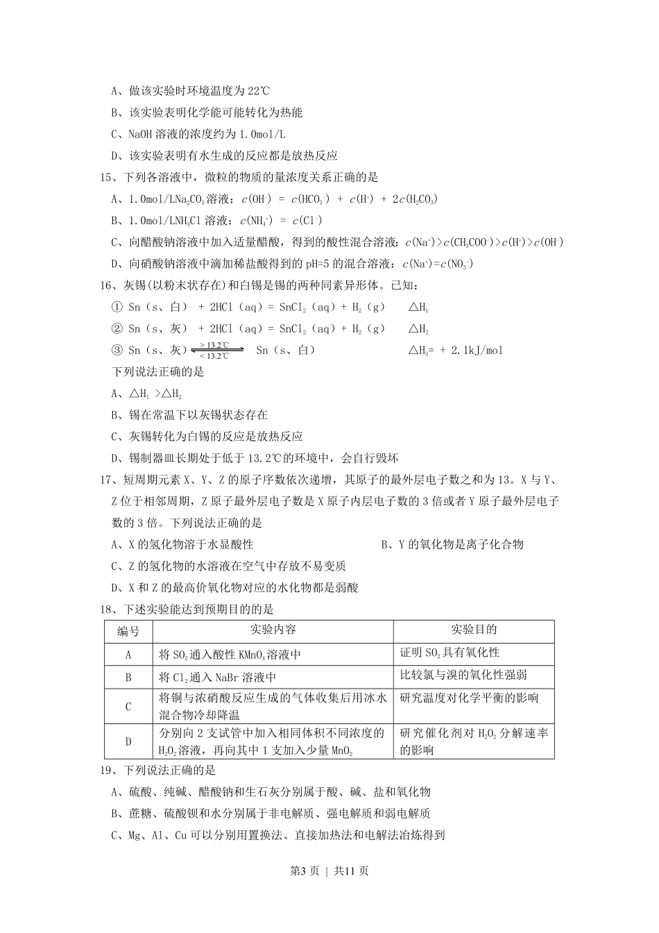 2007年广东高考化学真题及答案.pdf_第3页