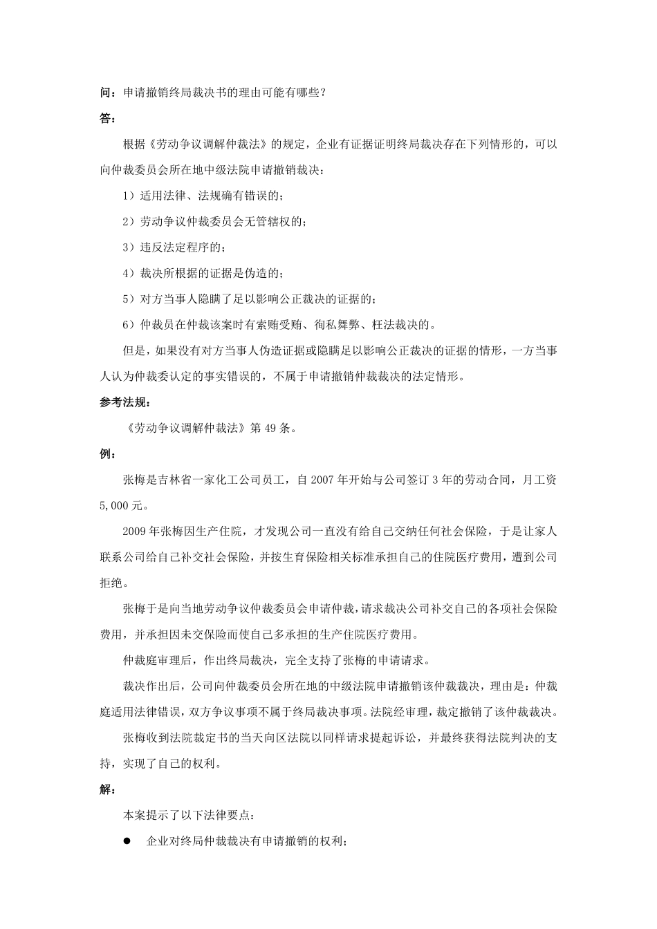 80-870申请撤销终局裁决书的理由可能有哪些.pdf_第1页