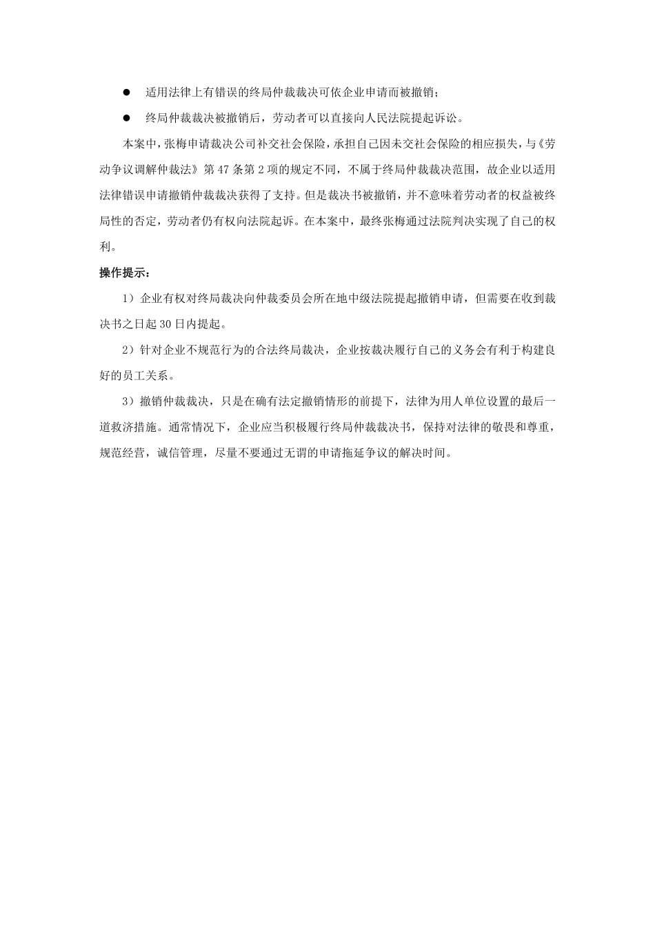 80-870申请撤销终局裁决书的理由可能有哪些.pdf_第2页