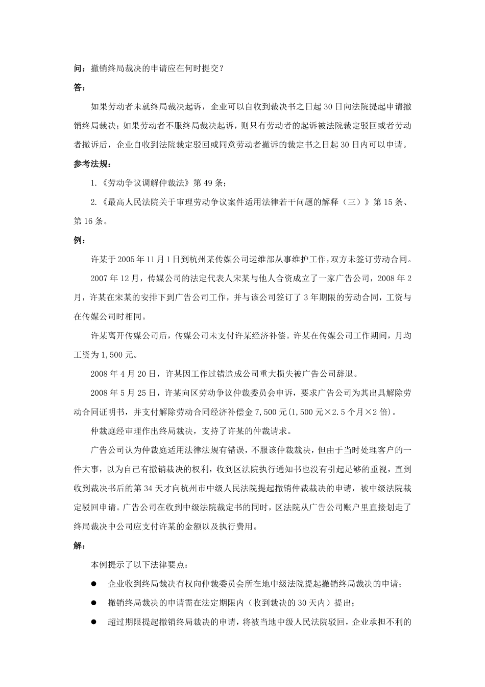 80-880撤销终局裁决的申请应在何时提交.pdf_第1页