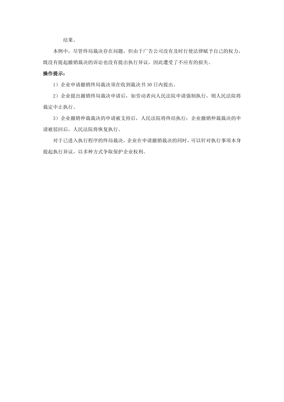 80-880撤销终局裁决的申请应在何时提交.pdf_第2页