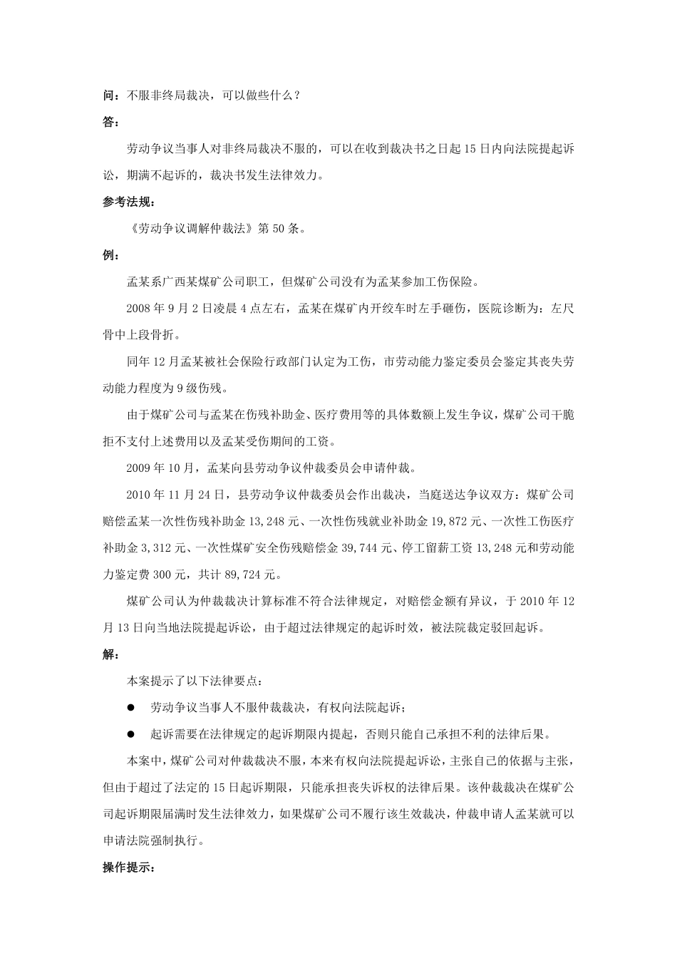 80-900不服非终局裁决，可以做些什么.pdf_第1页