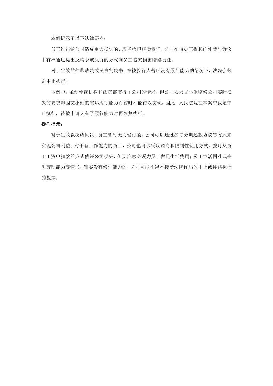 80-910员工可以不执行生效裁决、判决吗.pdf_第2页