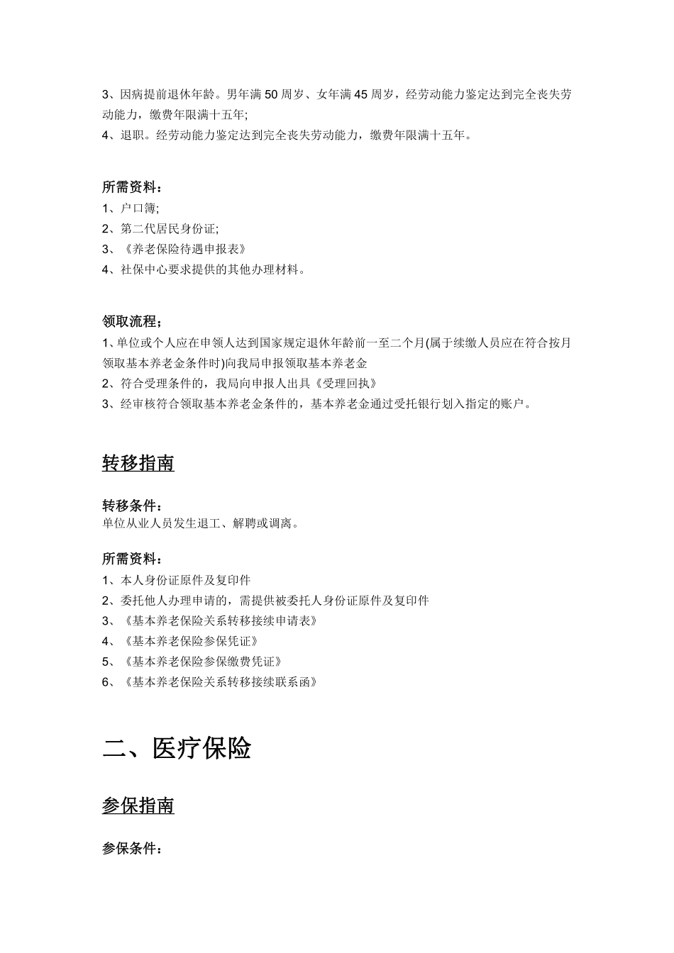 果洛市五险一金办事指南.pdf_第2页