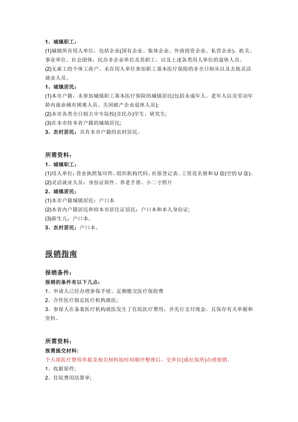 果洛市五险一金办事指南.pdf_第3页