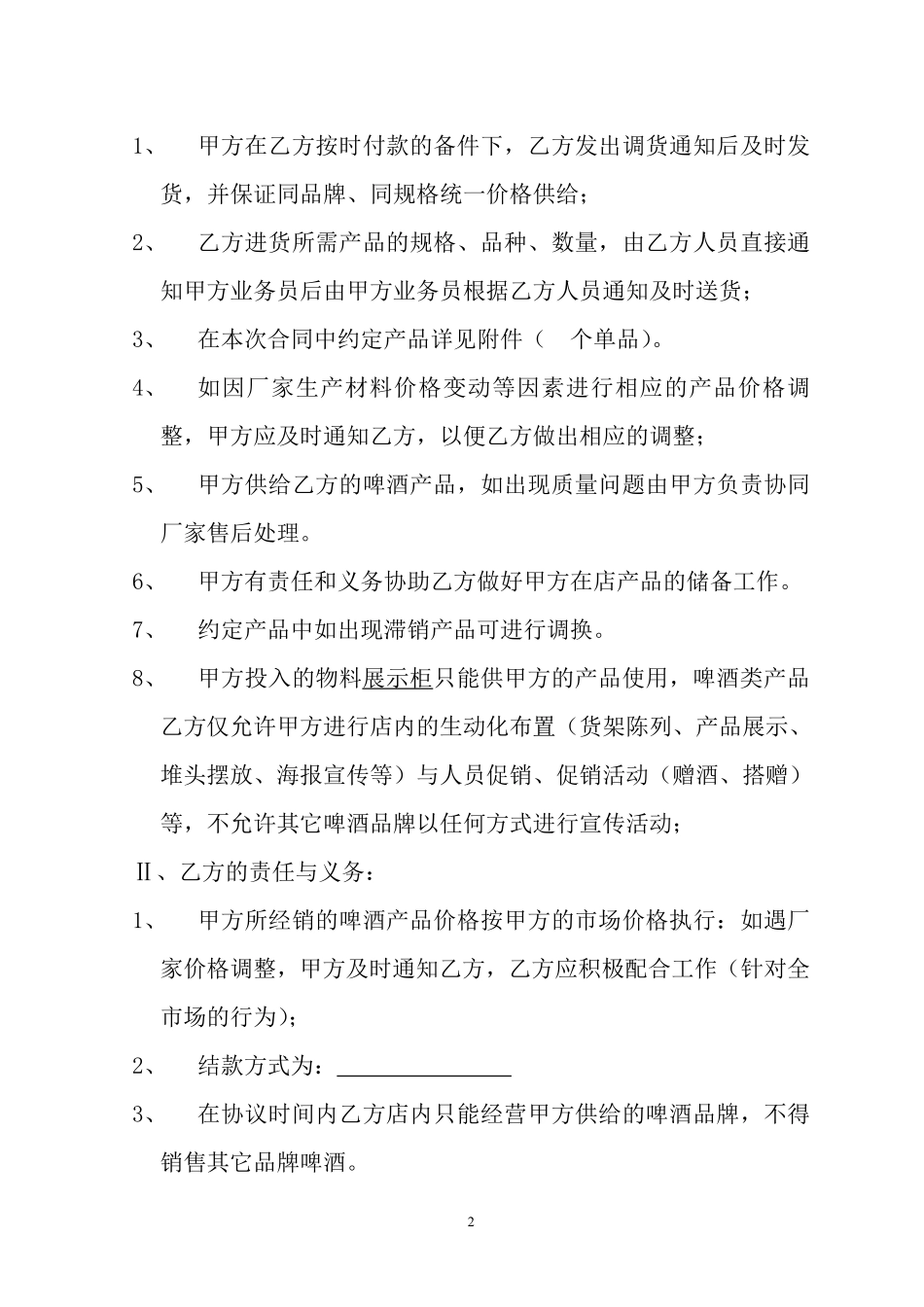 哈尔滨啤酒专销合同.pdf_第2页