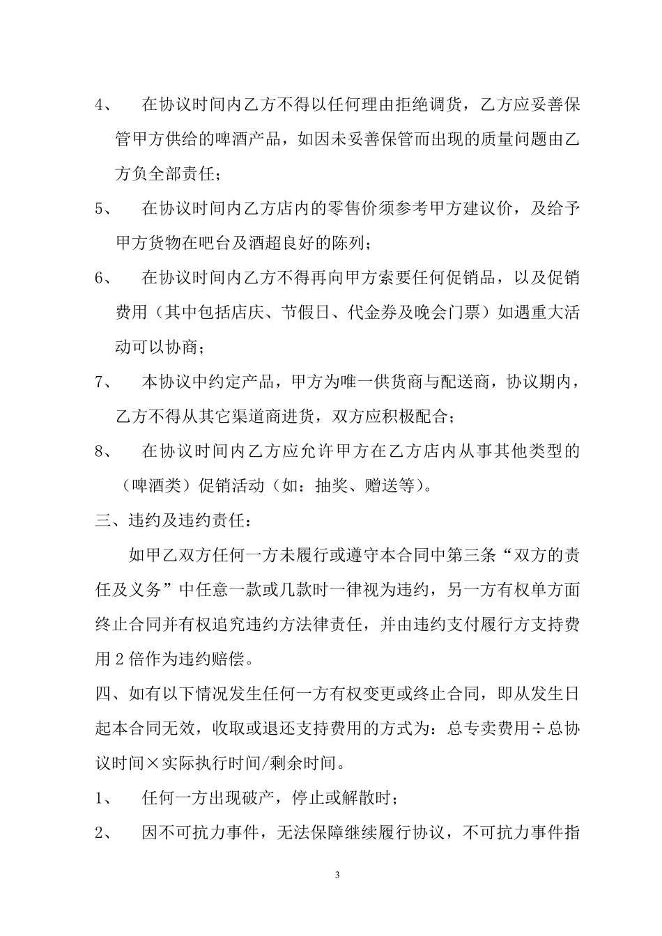 哈尔滨啤酒专销合同.pdf_第3页