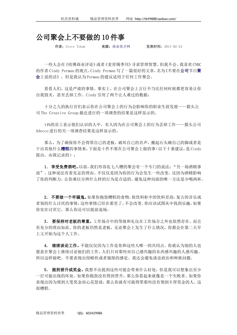 公司聚会上不要做的10件事.doc_第1页