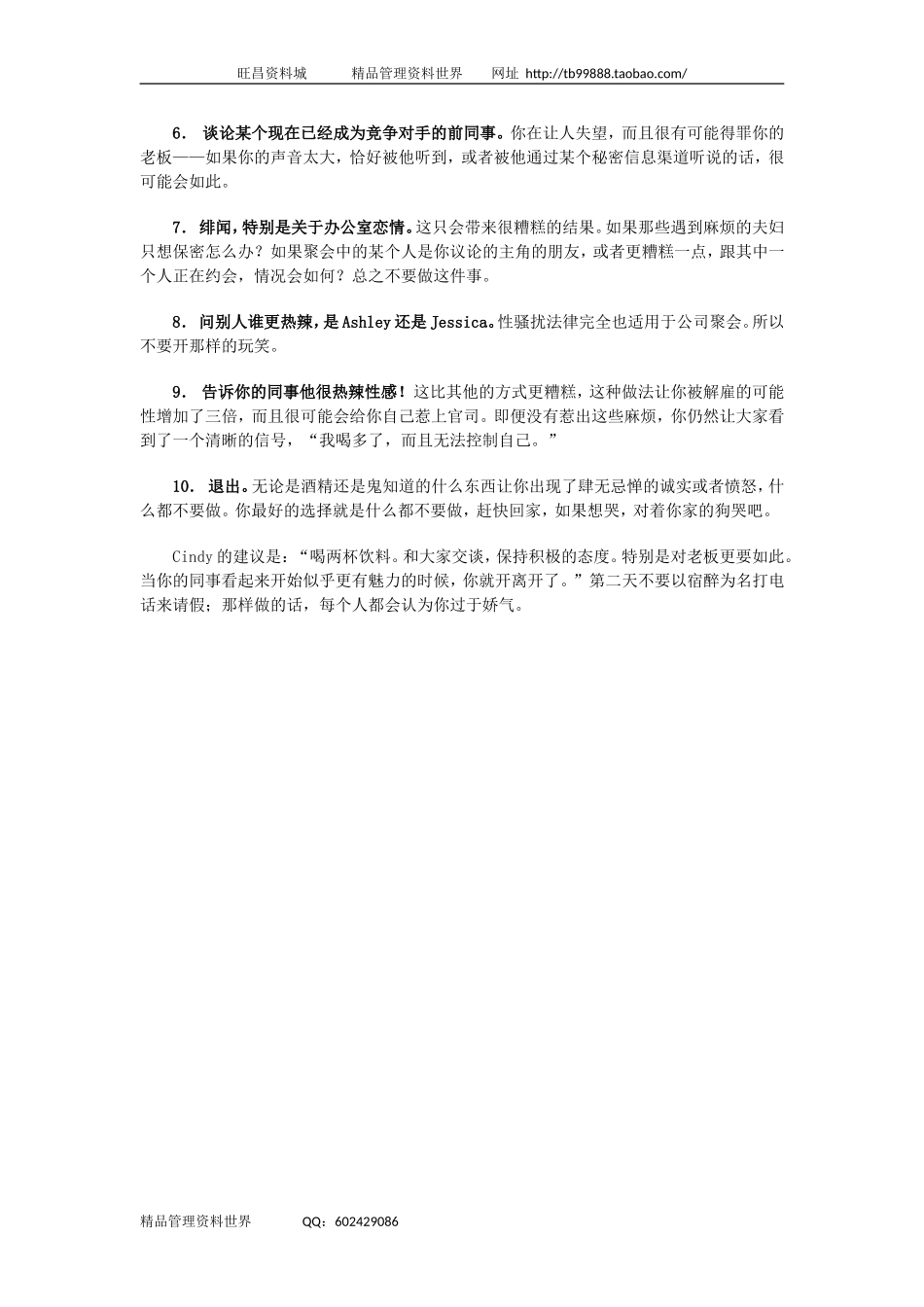 公司聚会上不要做的10件事.doc_第2页