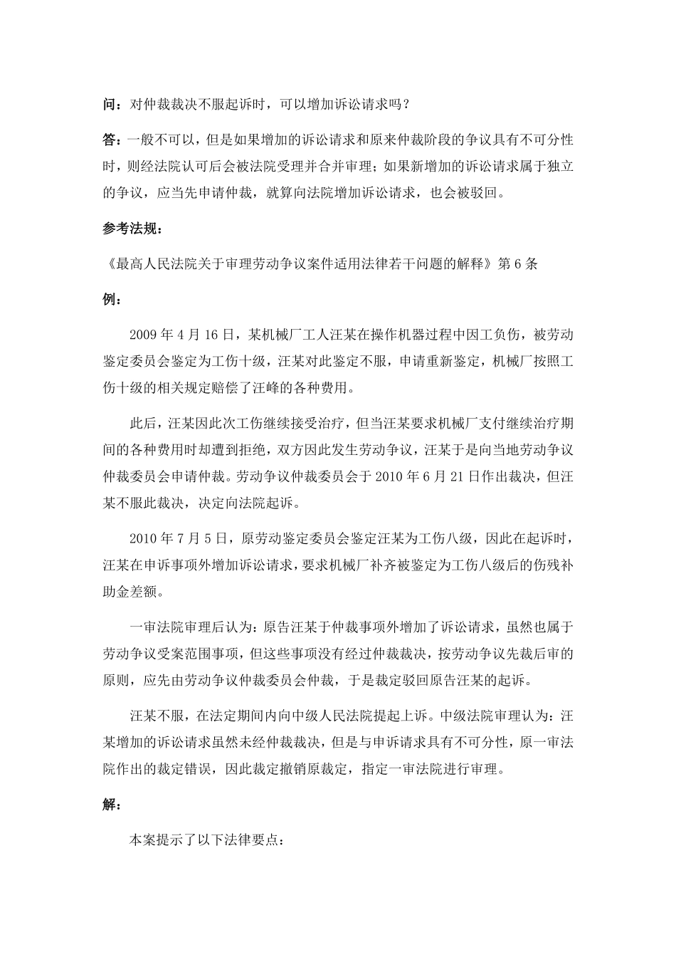 80-930对仲裁裁决不服起诉时，可以增加诉讼请求吗.pdf_第1页