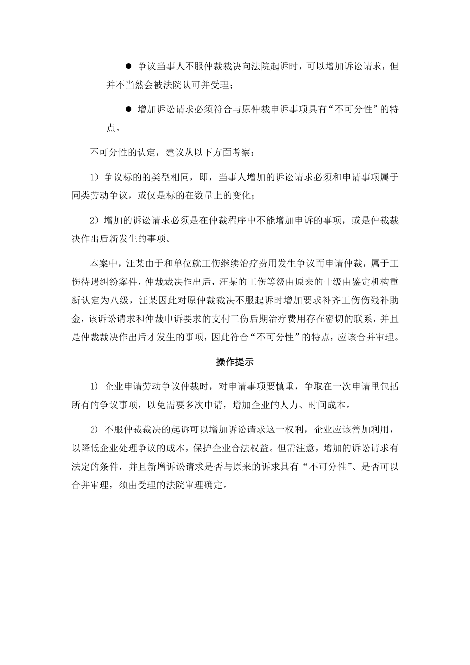 80-930对仲裁裁决不服起诉时，可以增加诉讼请求吗.pdf_第2页