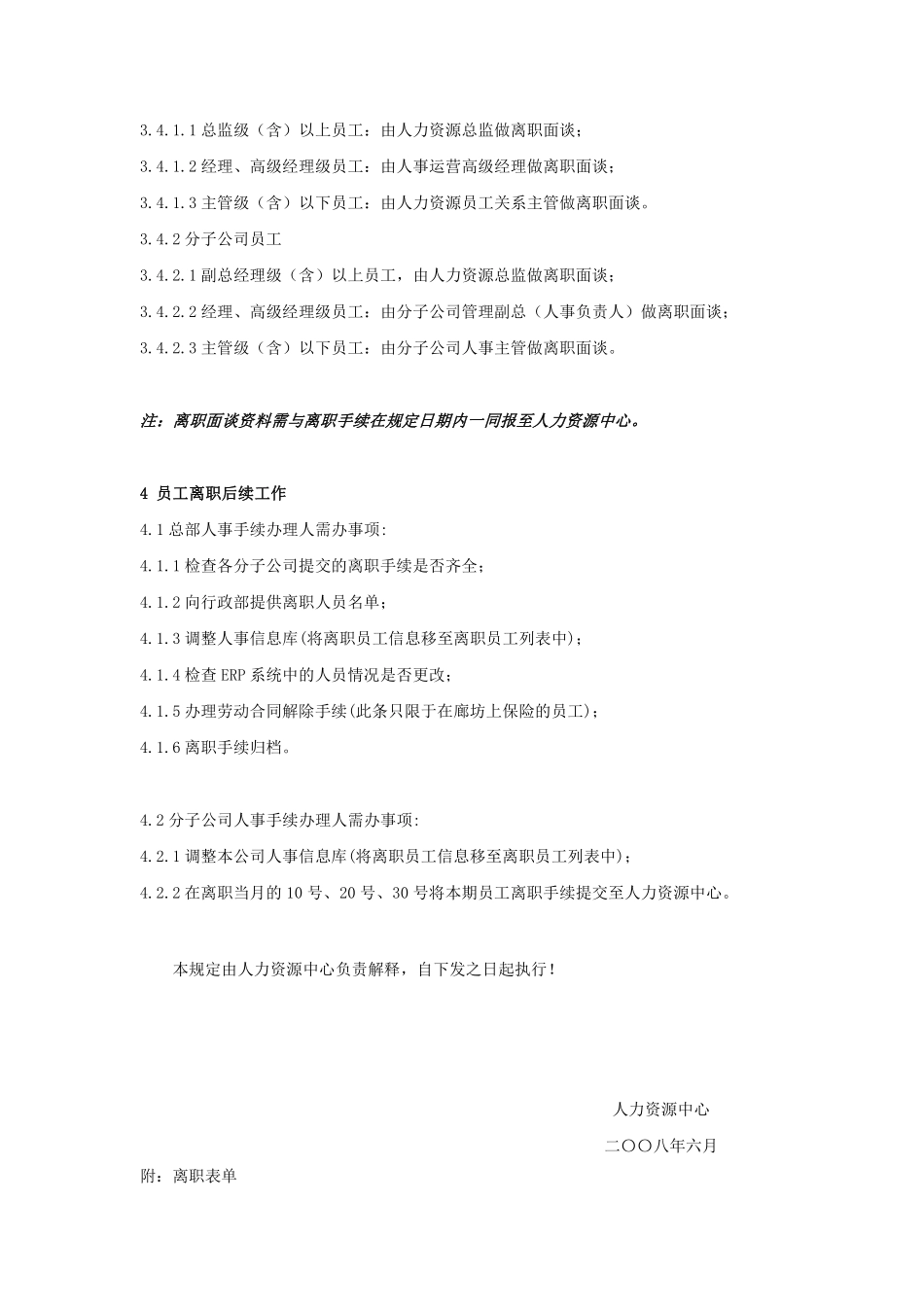 83_员工离职管理制度(范例).pdf_第3页