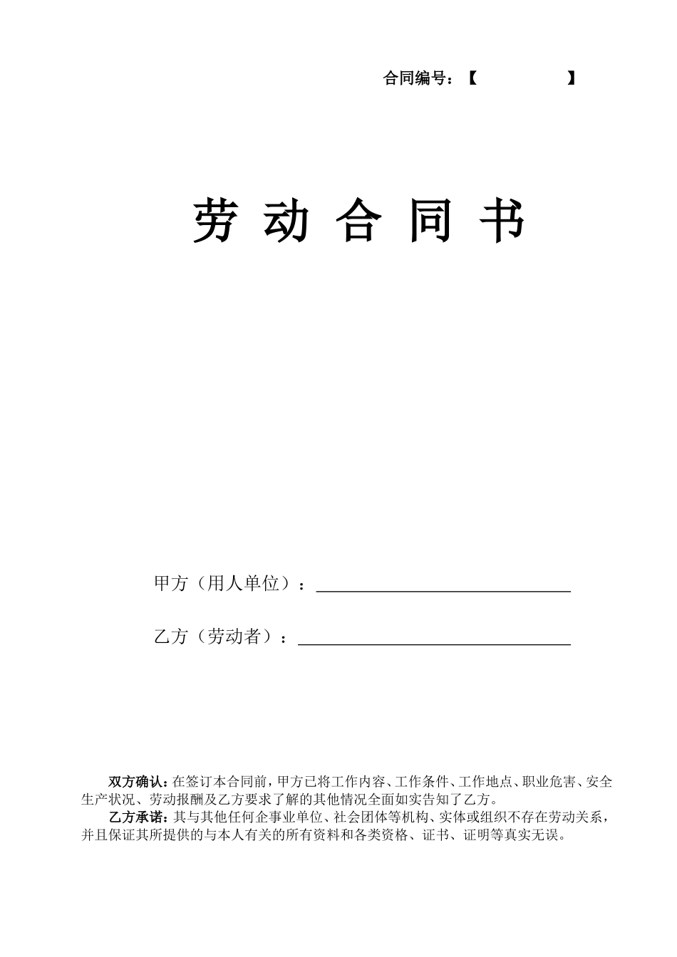 公司劳动合同.doc_第1页