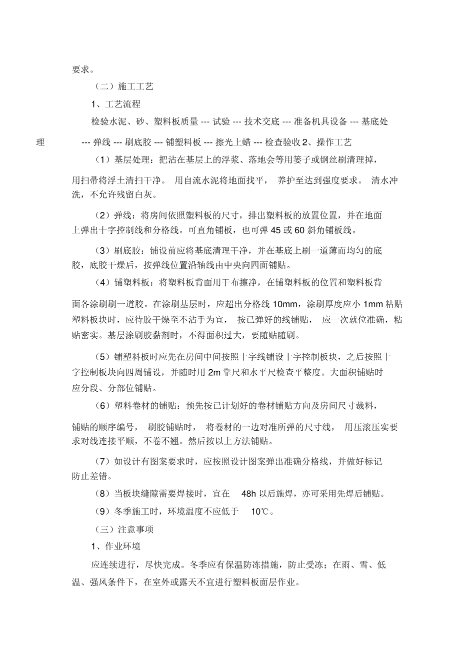 塑胶地面施工方案.docx_第2页