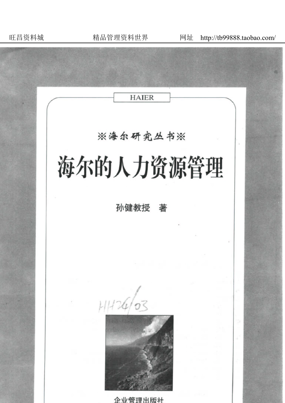 海尔的人力资源管理.pdf_第2页