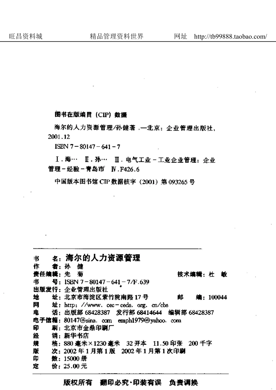 海尔的人力资源管理.pdf_第3页