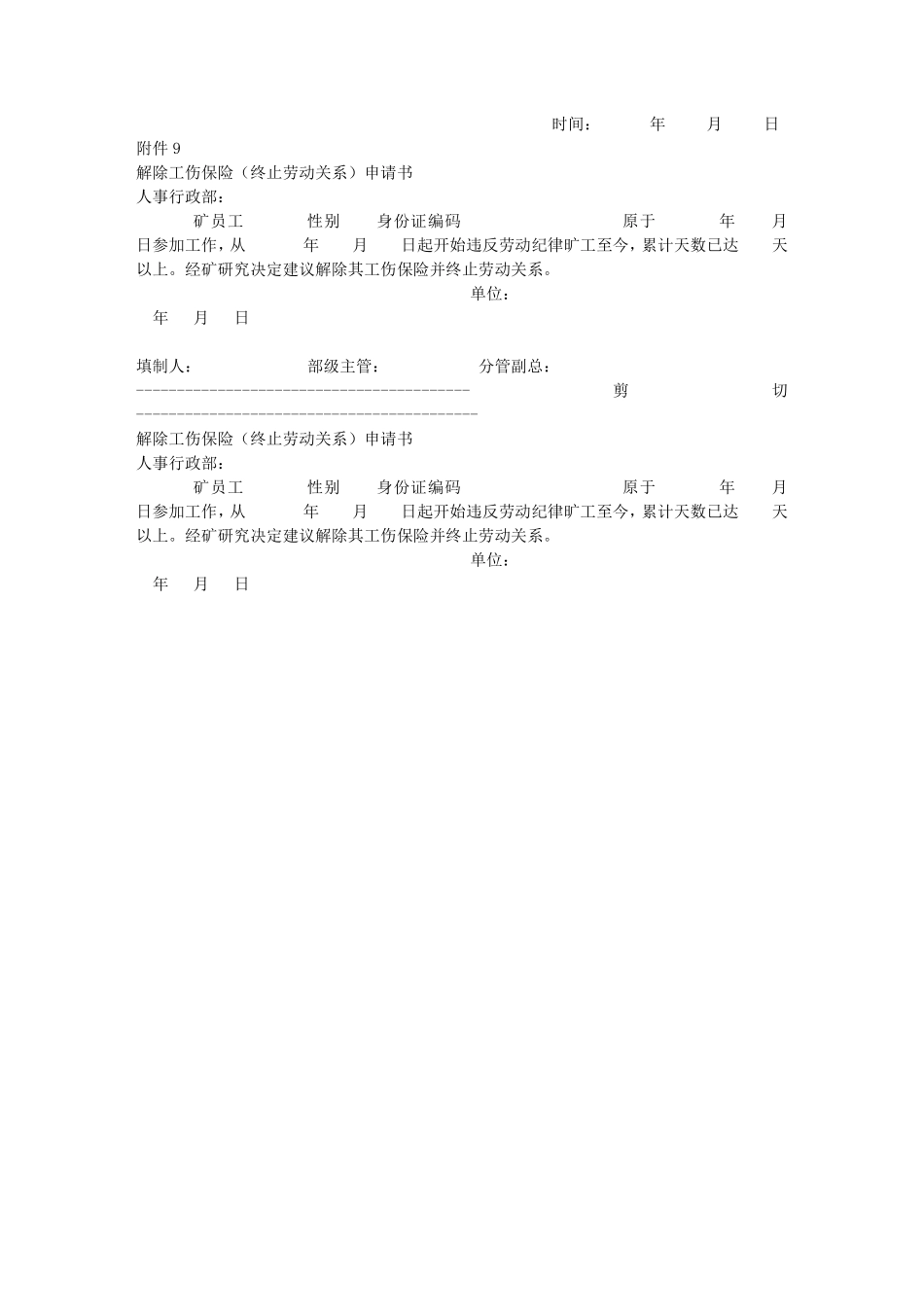 87_员工招聘、调动、离职管理办法.pdf_第3页