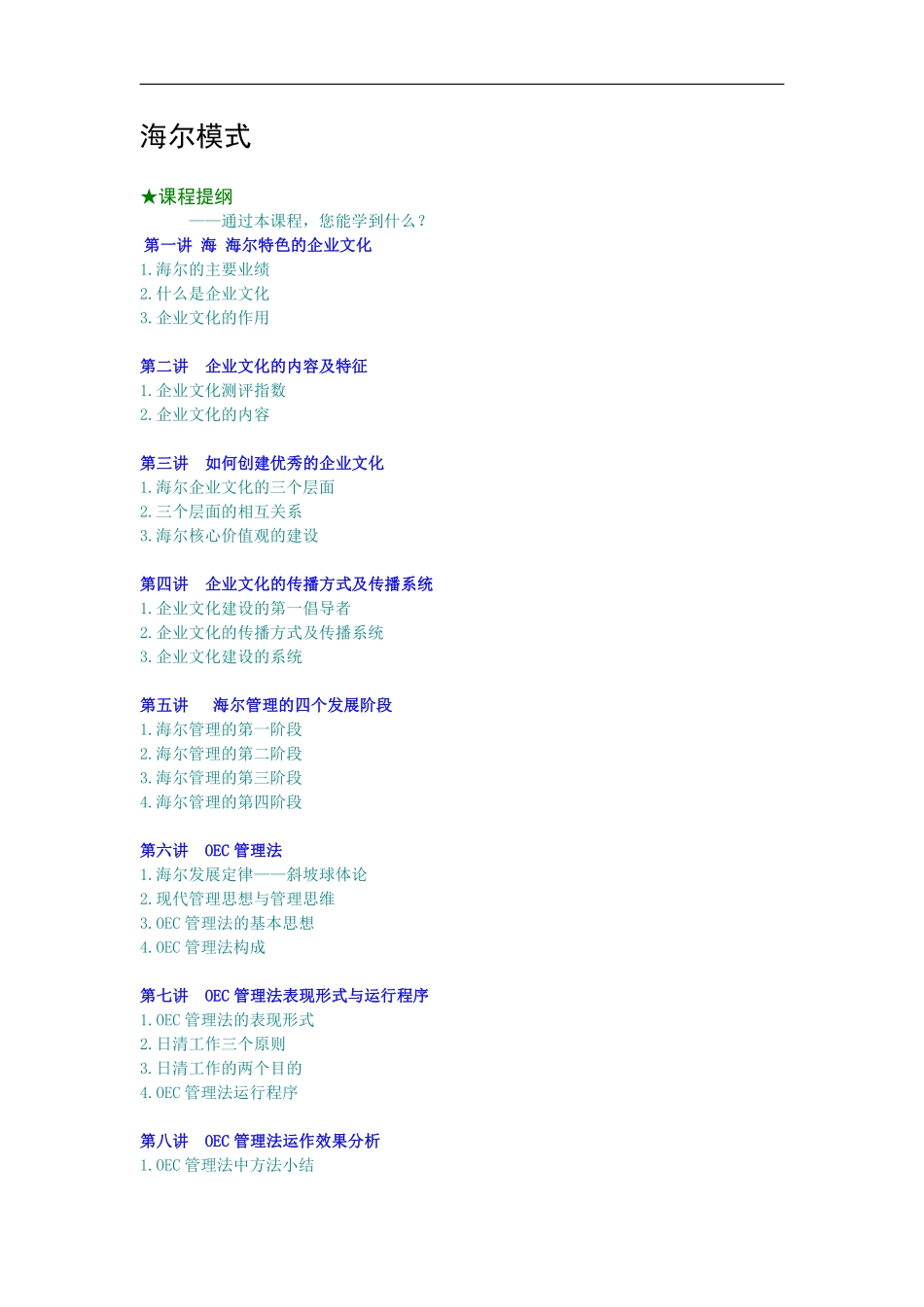 海尔模式.pdf_第1页