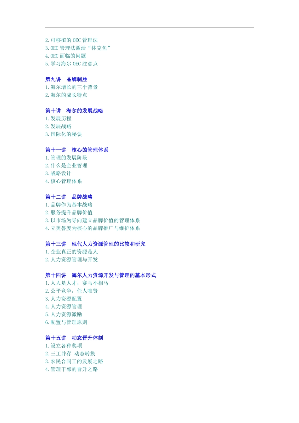 海尔模式.pdf_第2页